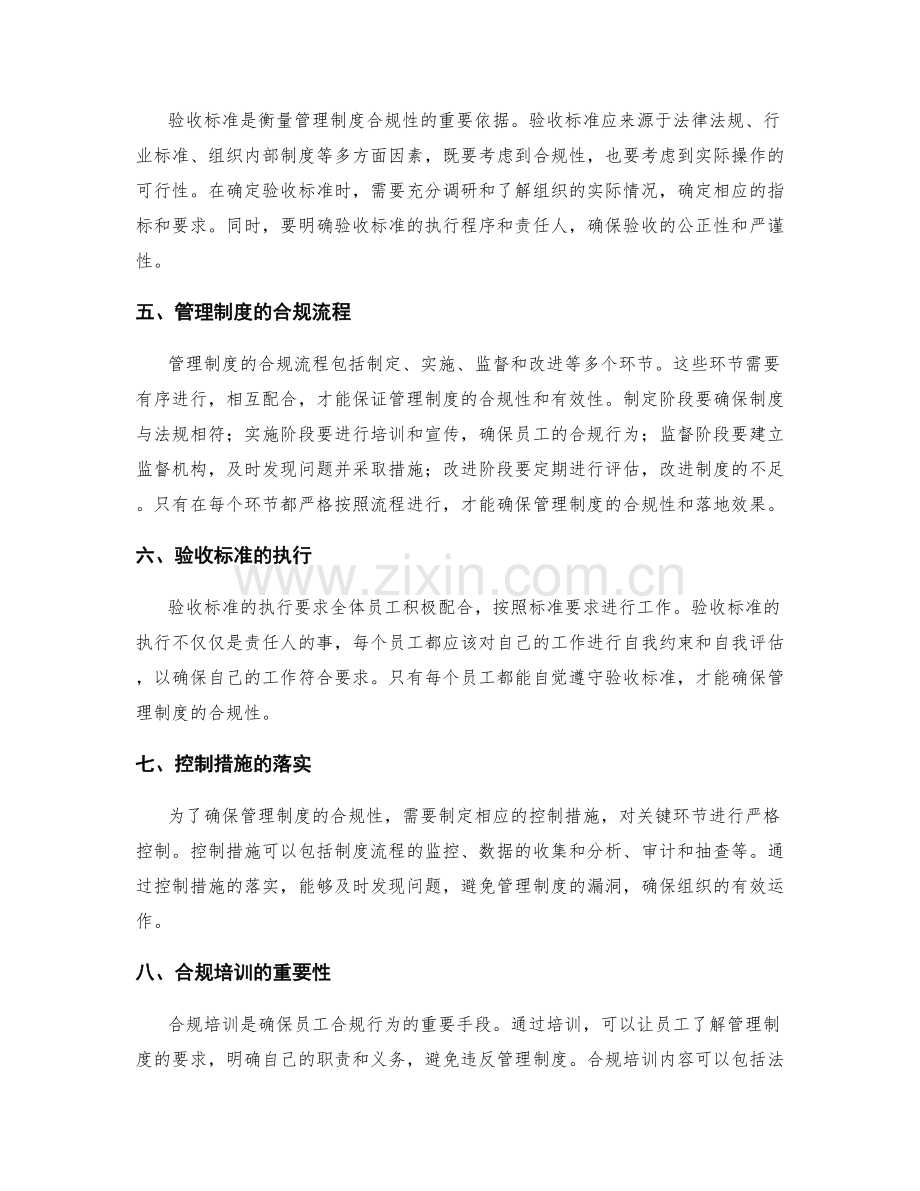 管理制度的合规流程和验收标准.docx_第2页