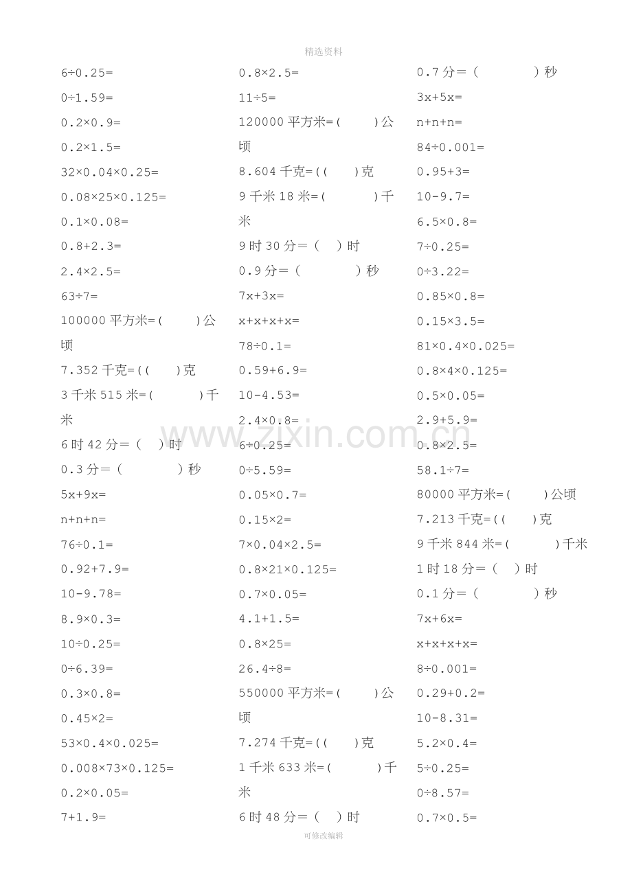 五年级数学上册口算题大全.doc_第2页