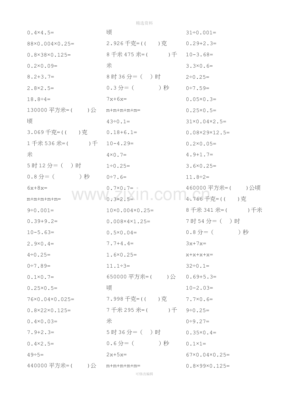 五年级数学上册口算题大全.doc_第3页