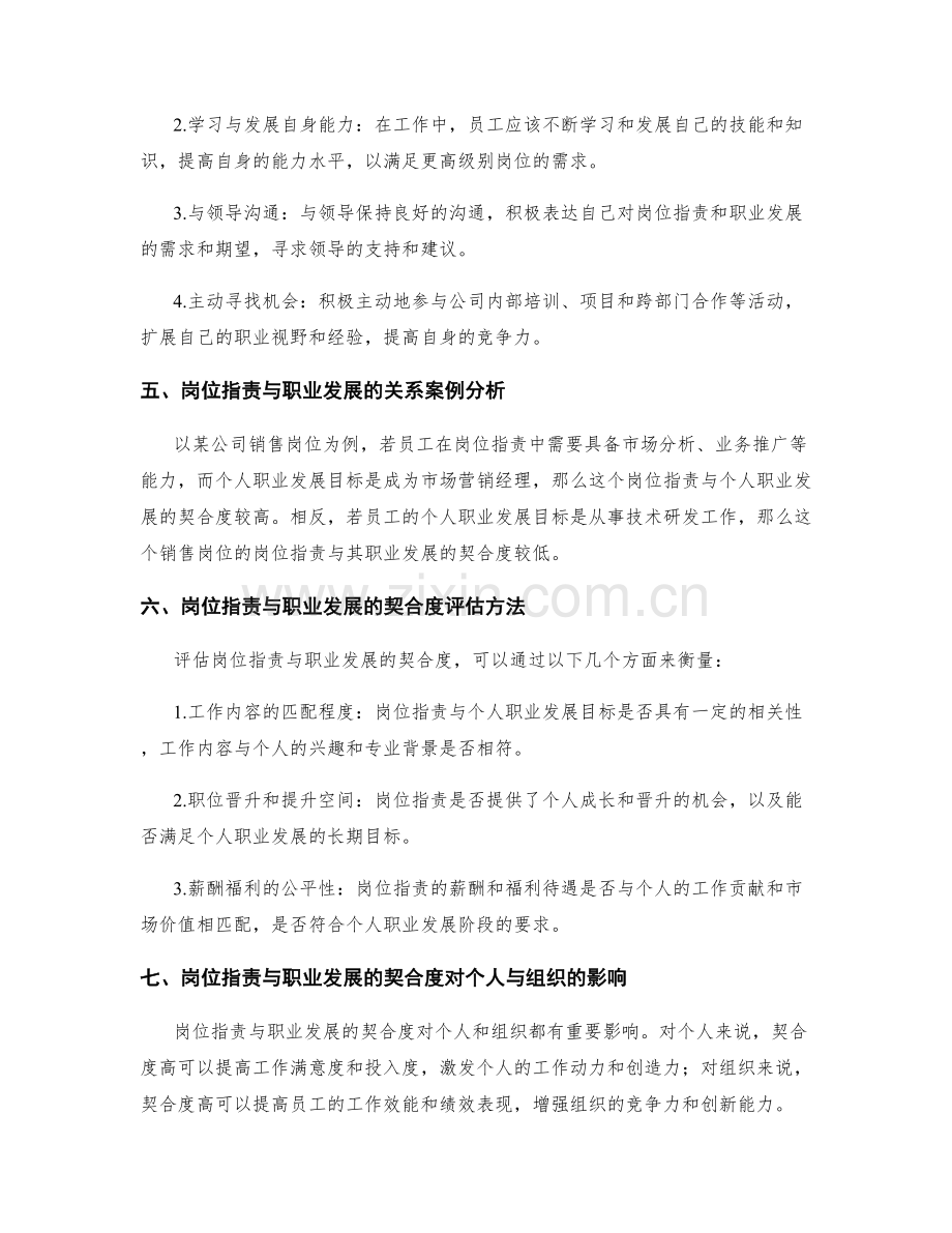 岗位职责与职业发展的契合度探讨.docx_第2页