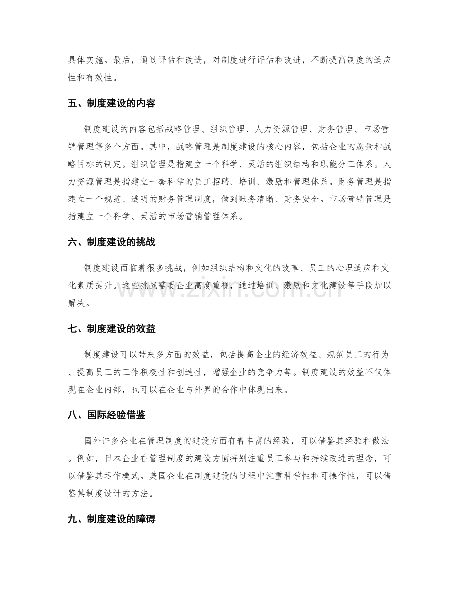 管理制度的系统化建设.docx_第2页