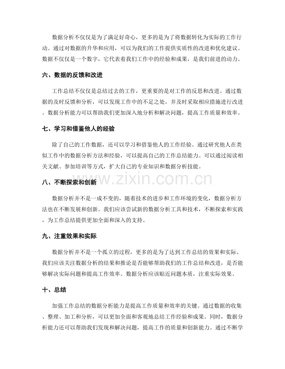 加强工作总结的数据分析能力.docx_第2页