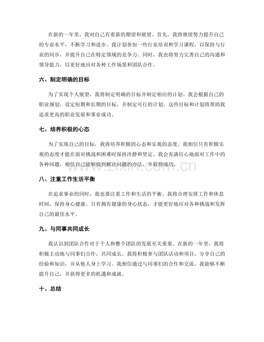 年终总结的业绩汇总与个人展望.docx_第2页