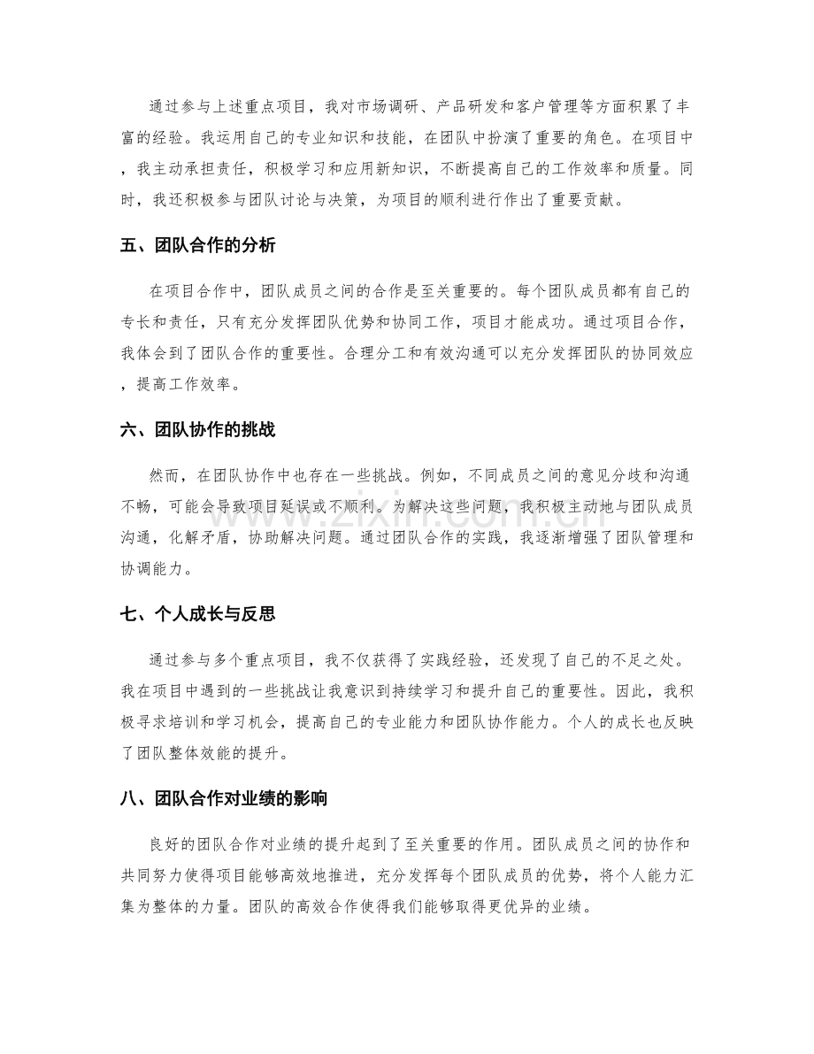 工作总结的重点项目与业绩达成解读与个人贡献与团队合作分析.docx_第2页