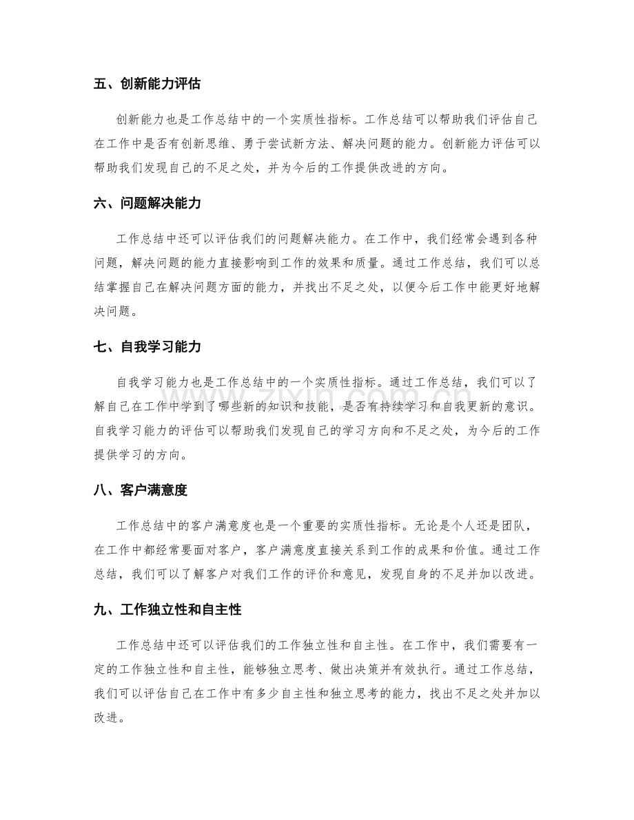 工作总结的实质性指标解析.docx_第2页