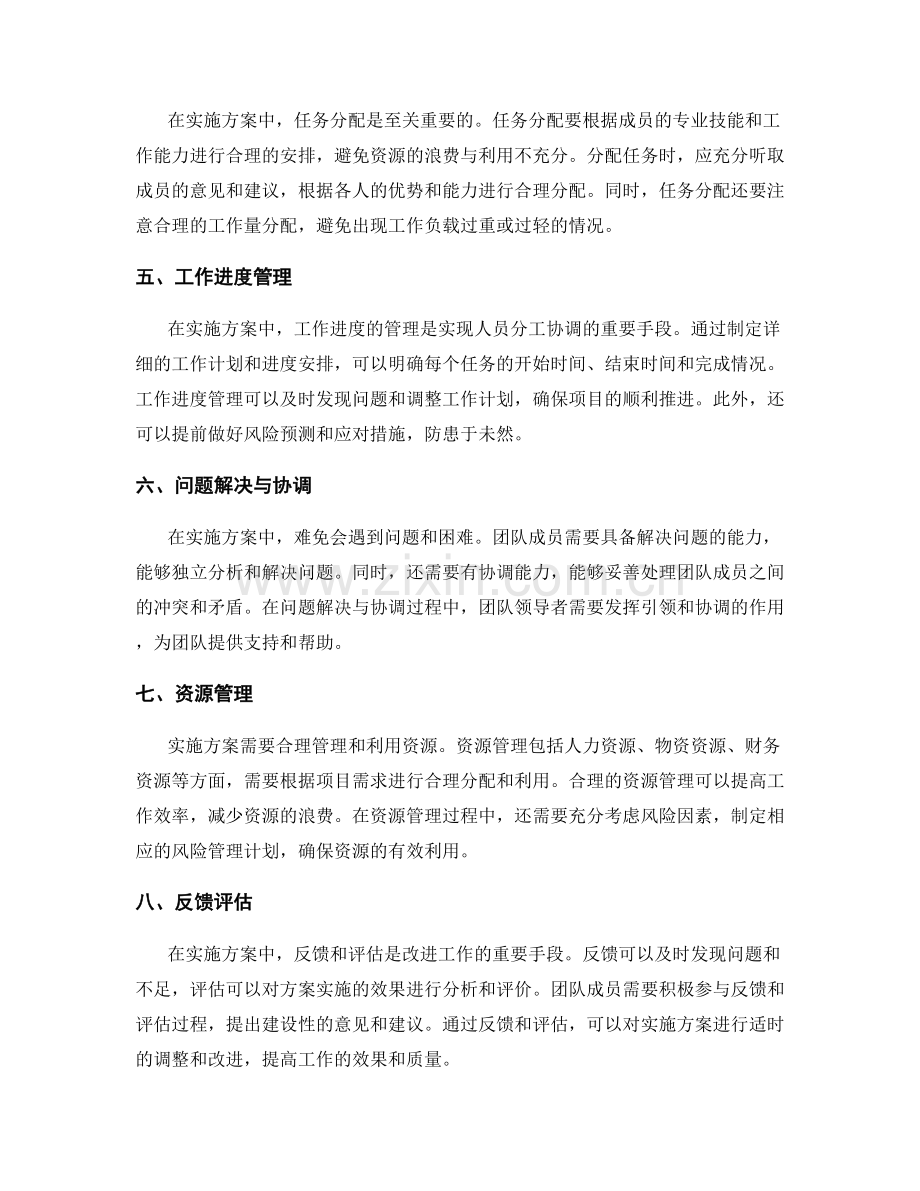 实施方案的人员分工协调.docx_第2页