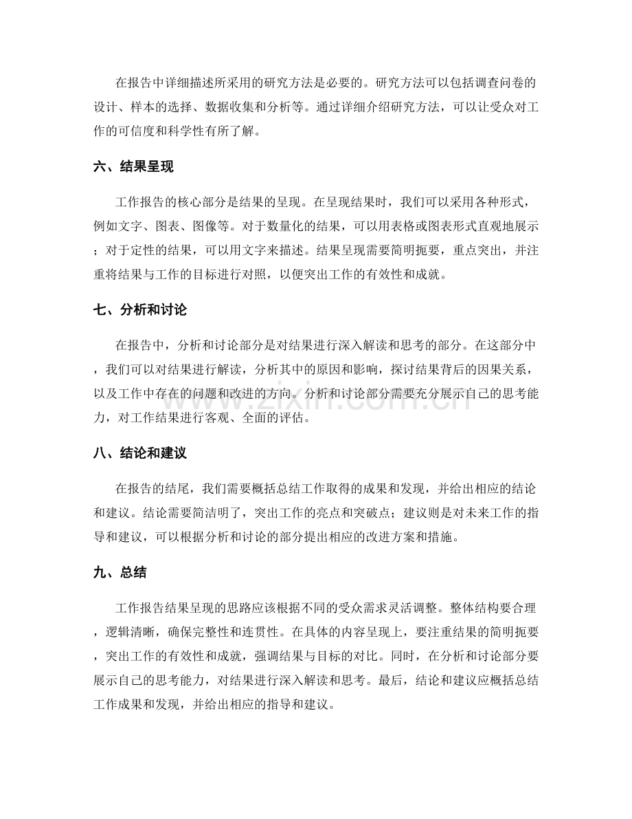 工作报告结果呈现思路.docx_第2页