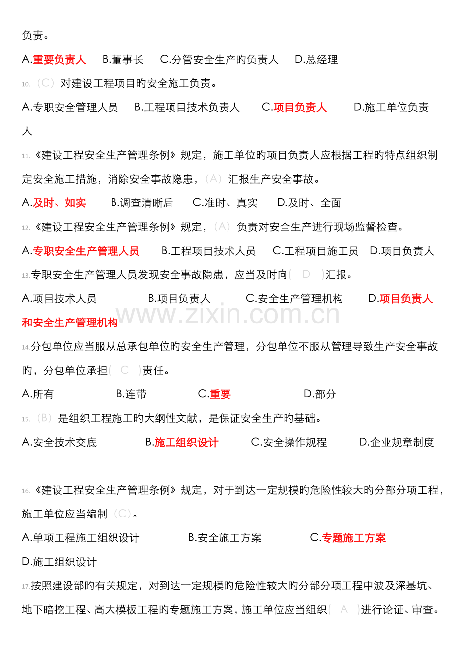 2022年备考江苏省安全员B证题库.doc_第2页