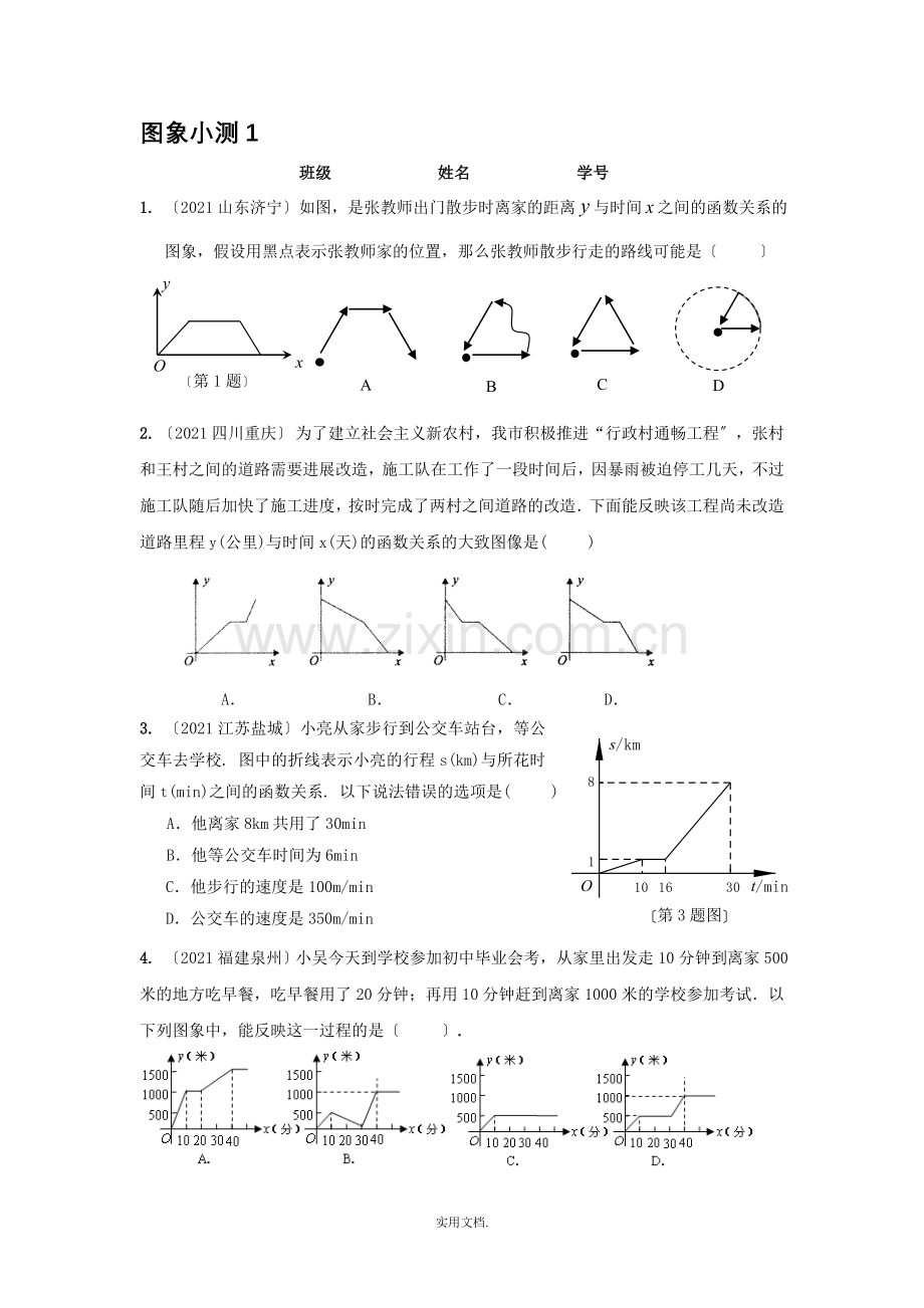 七年级数学(下)第四章变量之间的关系图象小测验12.doc_第1页