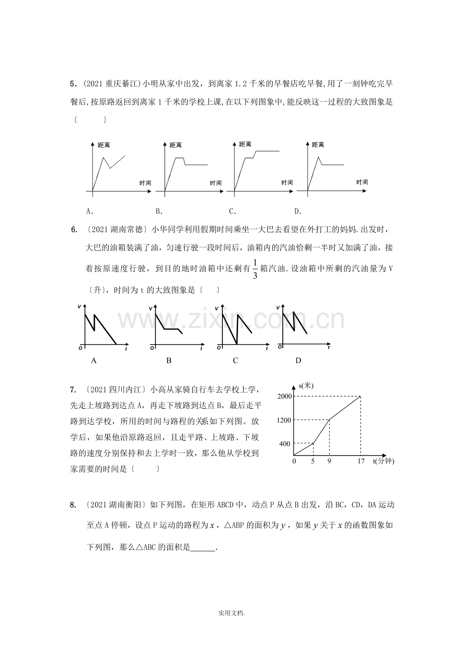 七年级数学(下)第四章变量之间的关系图象小测验12.doc_第2页