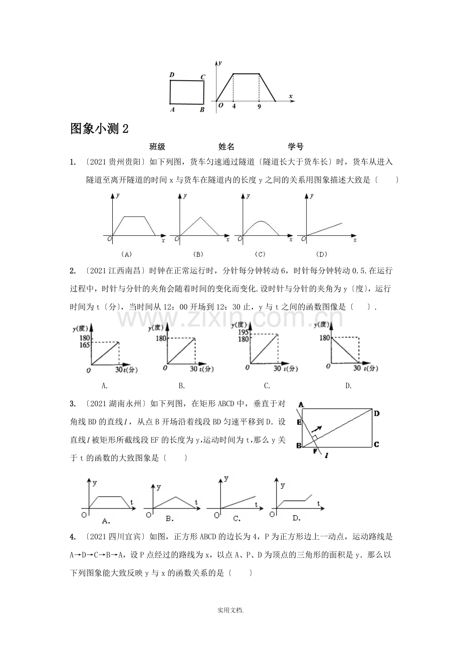 七年级数学(下)第四章变量之间的关系图象小测验12.doc_第3页