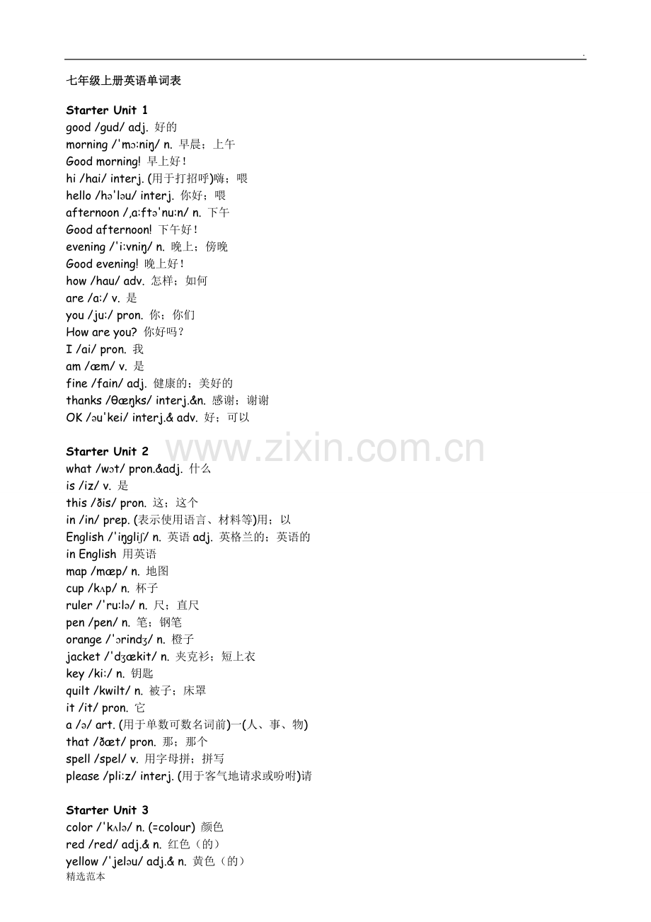 人教版初中所有英语单词表(按年级).doc_第1页