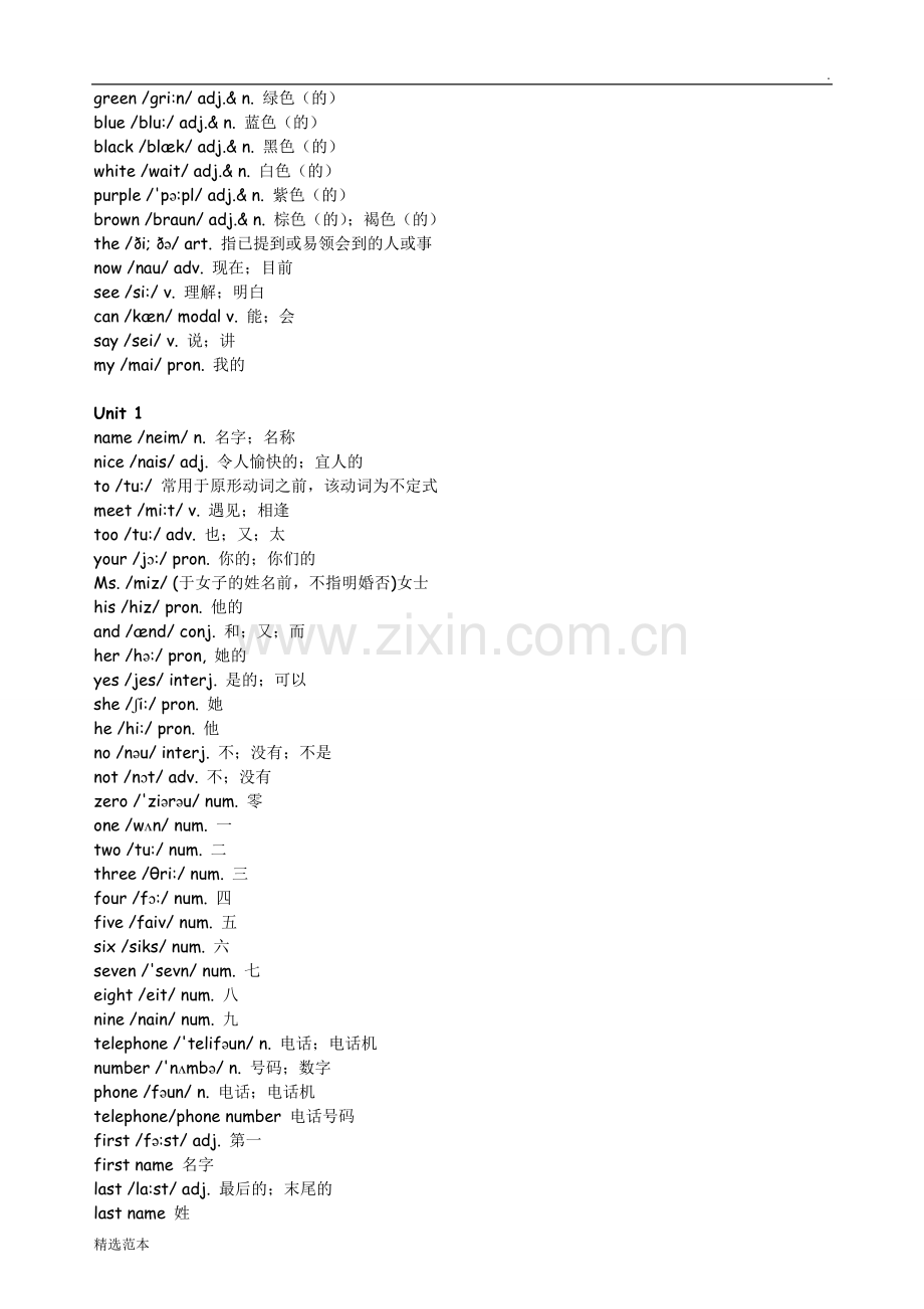 人教版初中所有英语单词表(按年级).doc_第2页