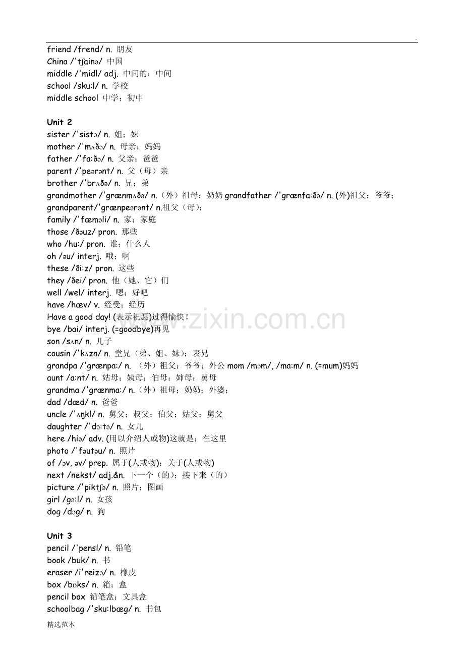 人教版初中所有英语单词表(按年级).doc_第3页