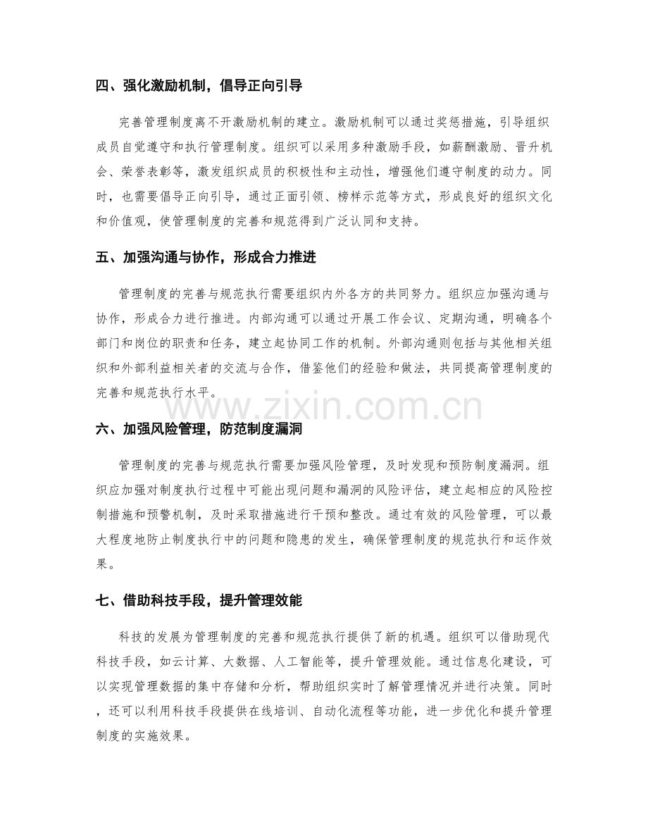 管理制度的完善与规范执行管理.docx_第2页