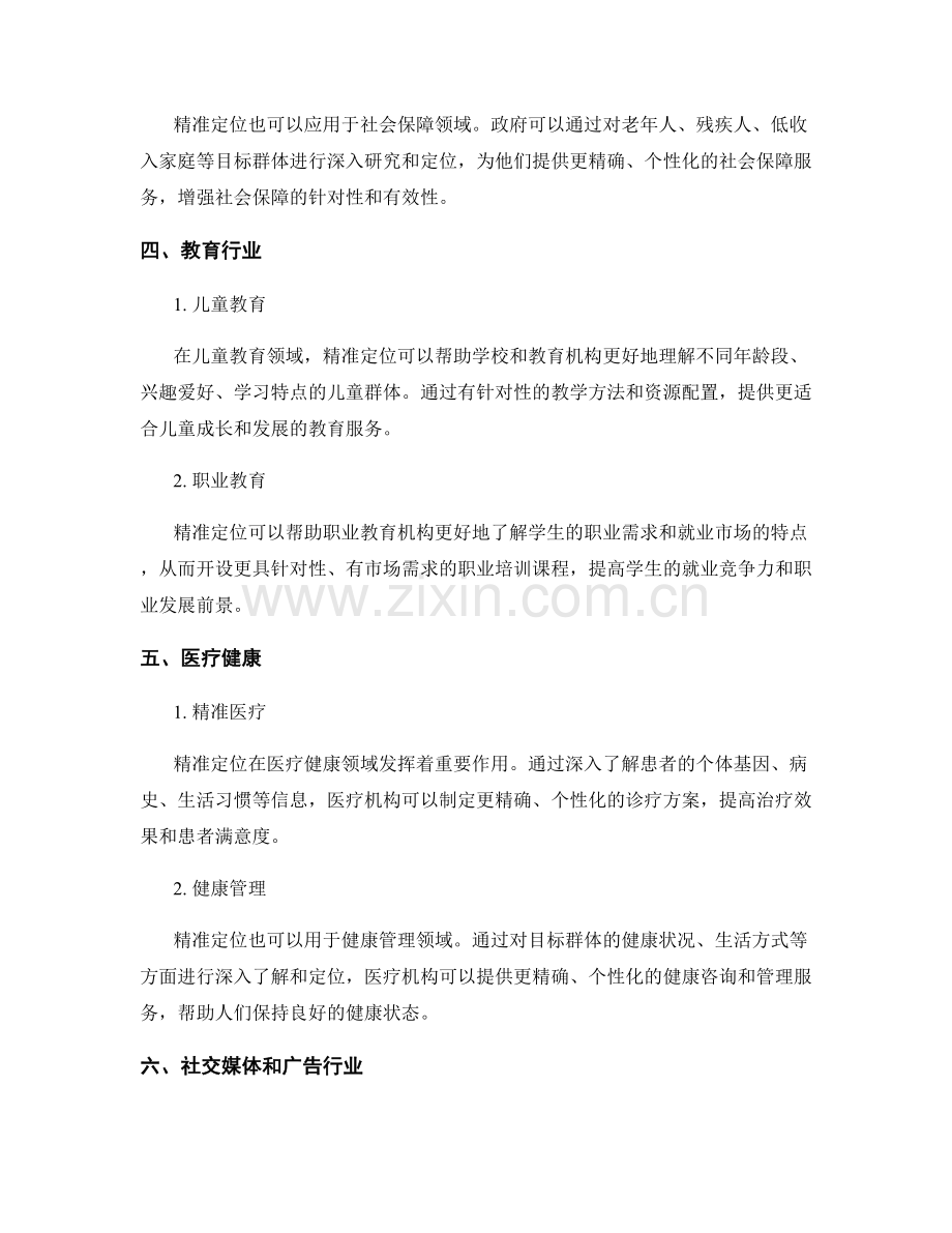 精准定位工作总结的目标群体.docx_第2页