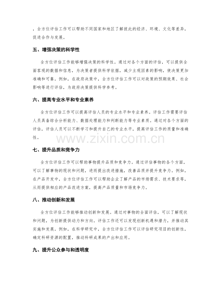 全方位评估工作总结的价值.docx_第2页