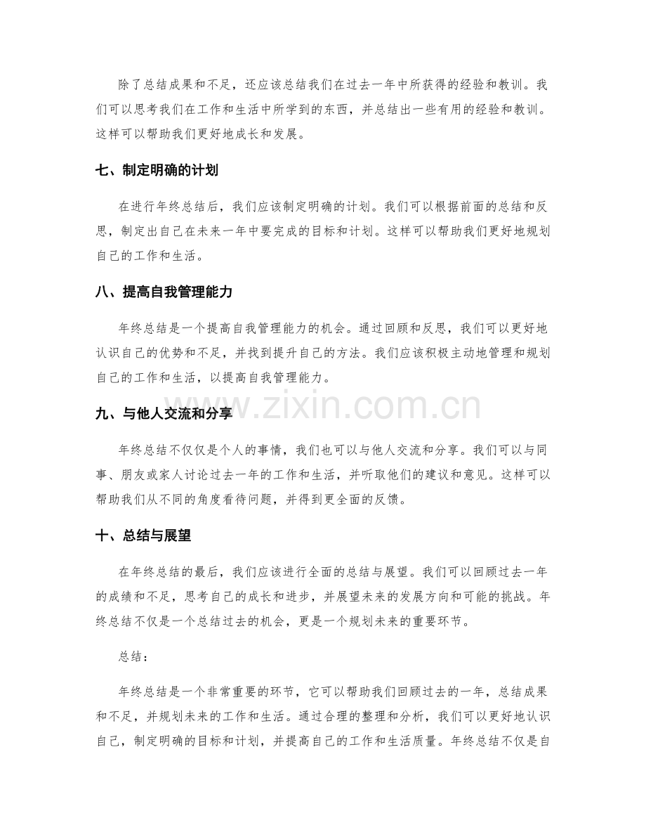 年终总结的有效整理建议.docx_第2页