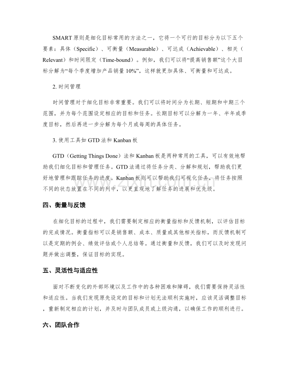 工作计划中细化目标的重要性与方法.docx_第2页