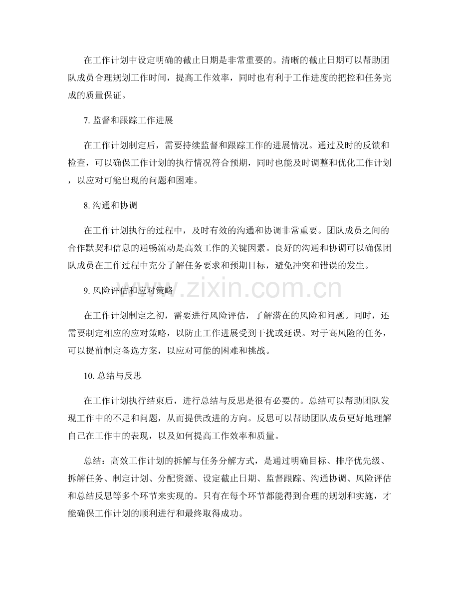 高效工作计划的拆解与任务分解方式.docx_第2页