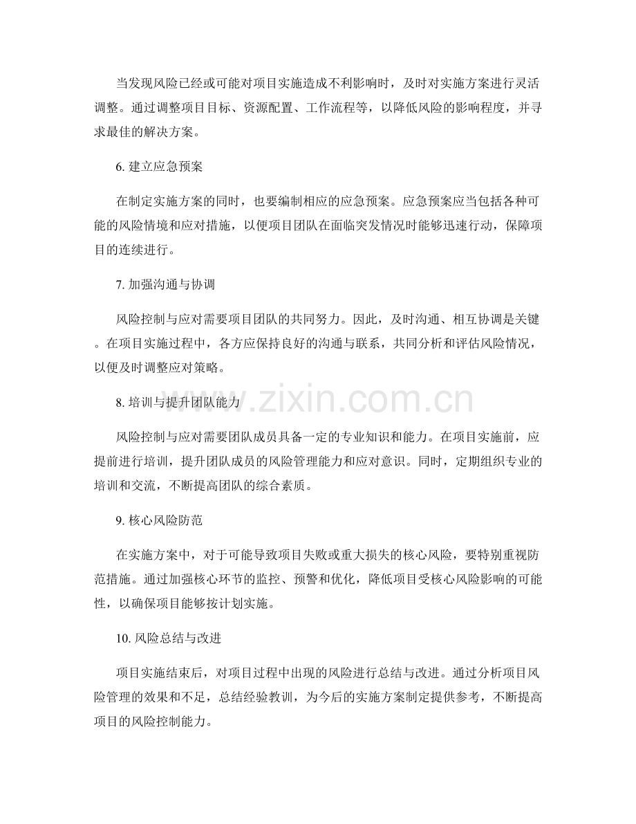 实施方案中风险控制与应对措施.docx_第2页