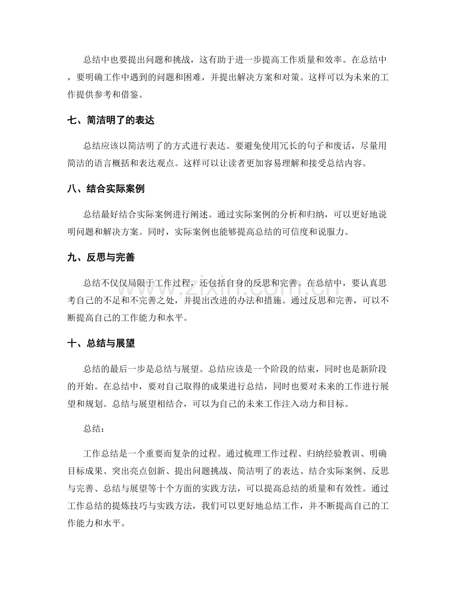 工作总结的提炼技巧与实践方法.docx_第2页