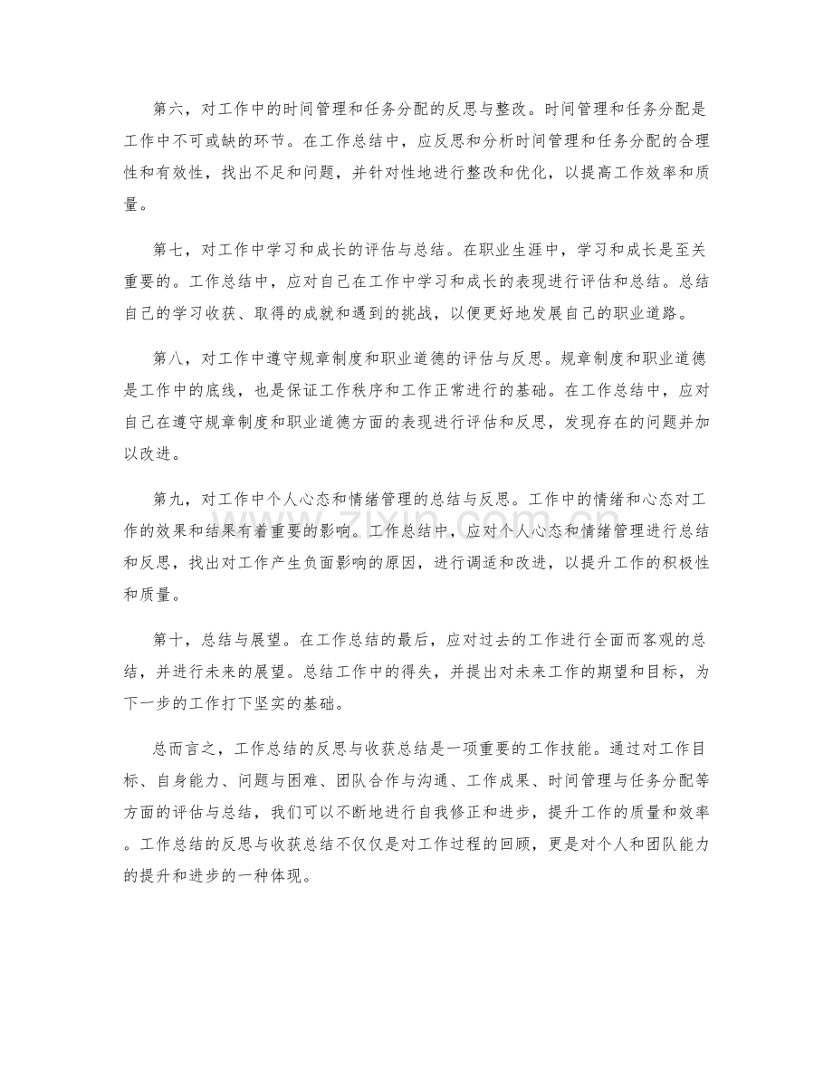 工作总结的反思与收获总结.docx_第2页