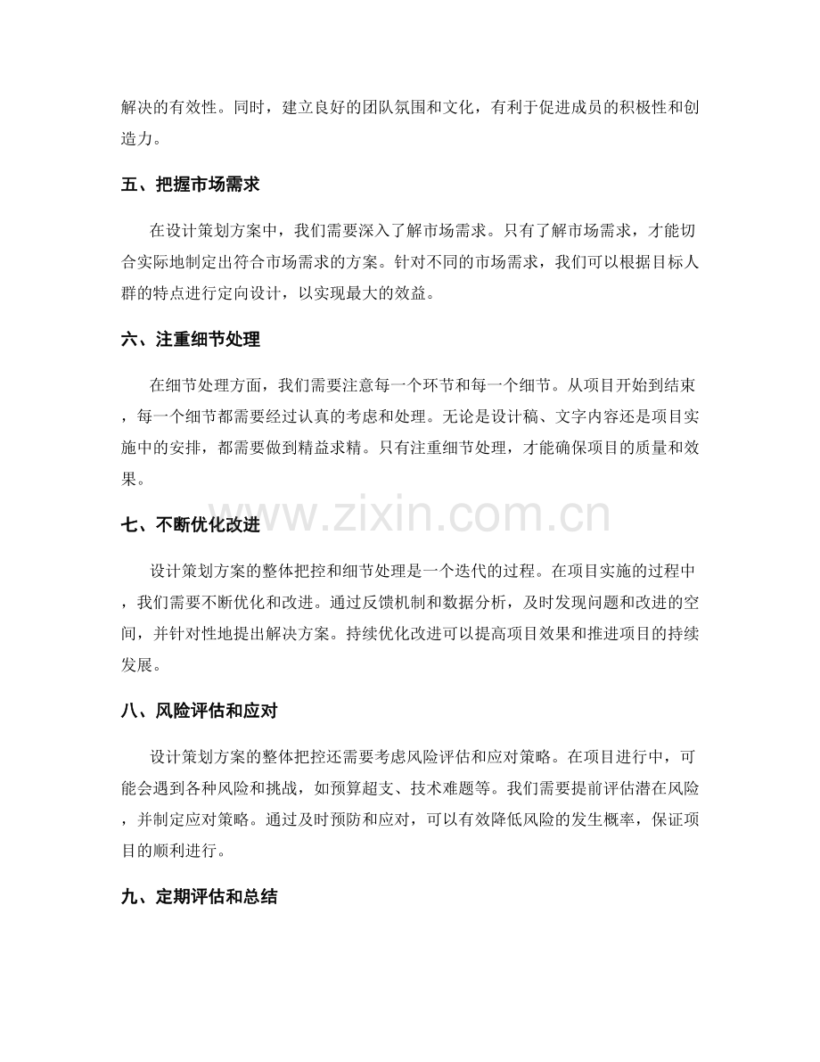 设计策划方案的整体把控与细节处理.docx_第2页