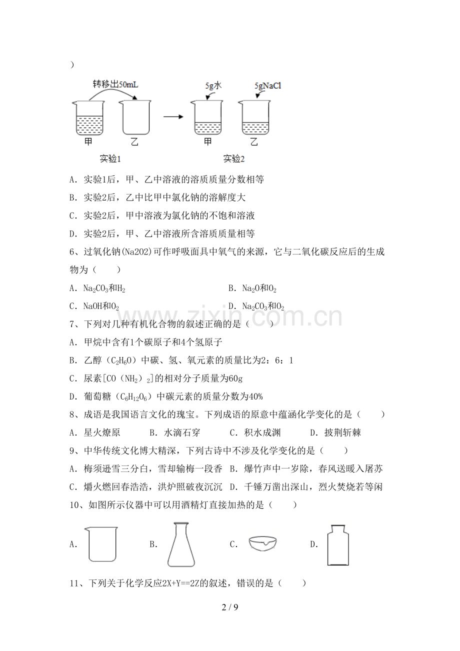 九年级化学上册期末测试卷.doc_第2页