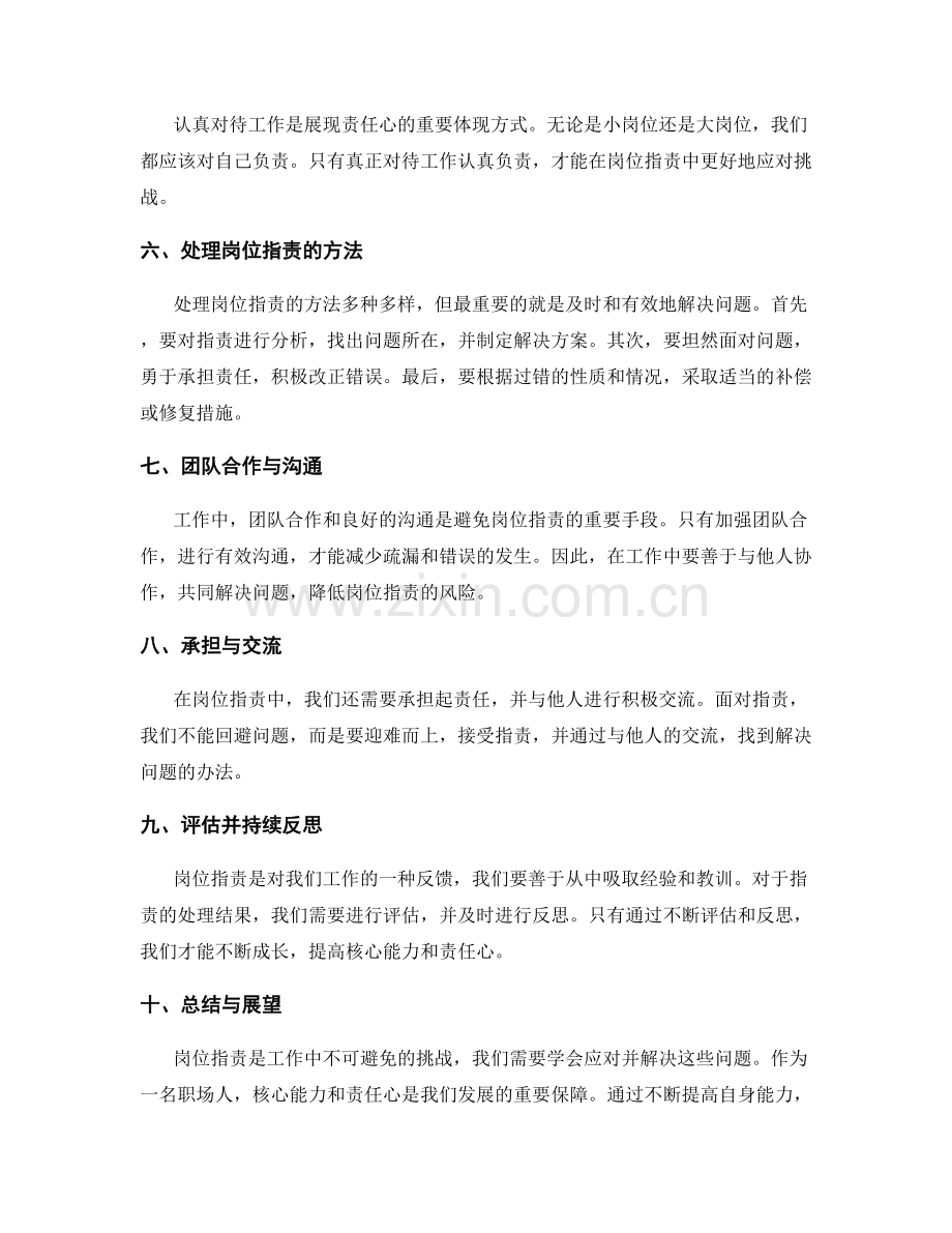 岗位职责中的核心能力与责任心.docx_第2页