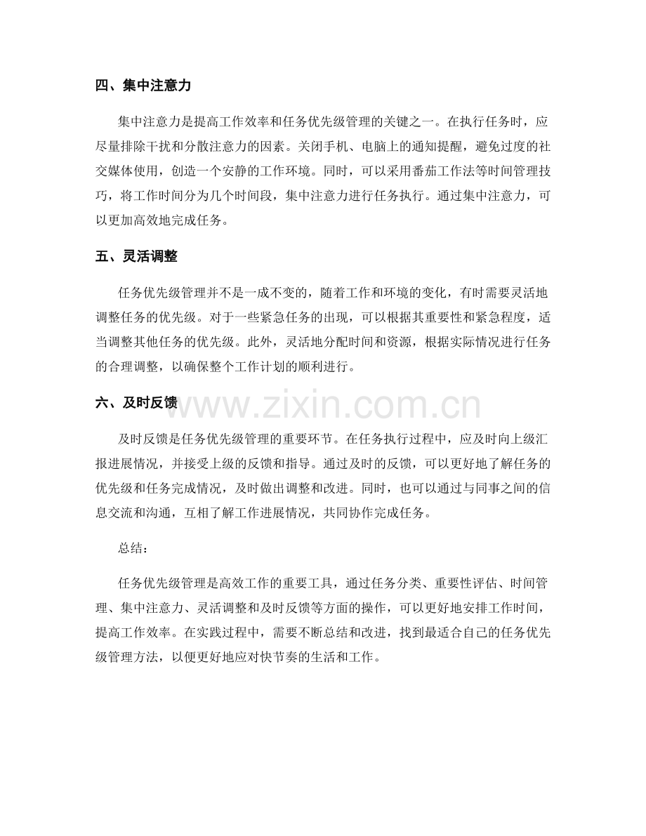 工作计划中的任务优先级管理.docx_第2页