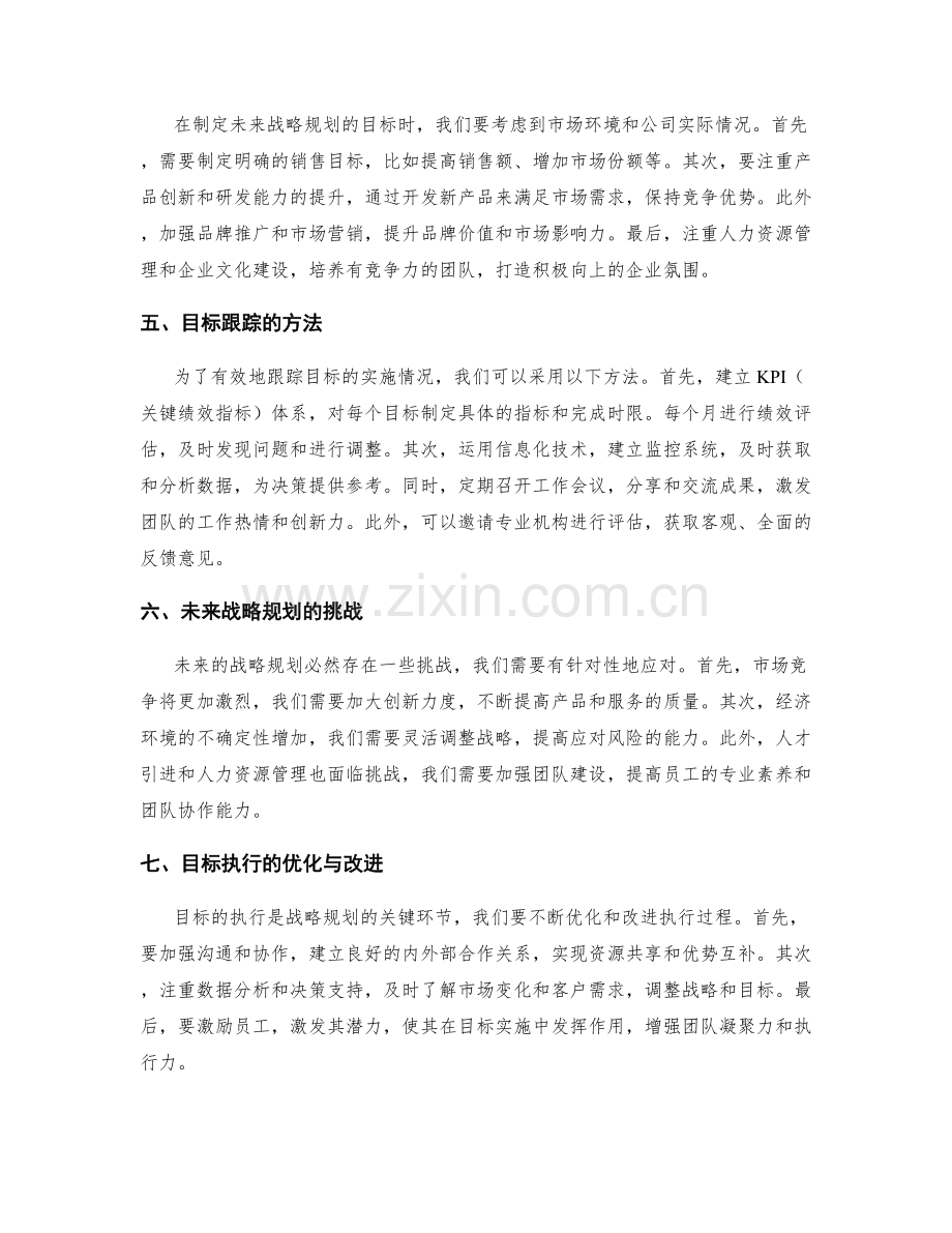 年终总结的主要业绩和未来战略规划的目标跟踪与衡量方法.docx_第2页