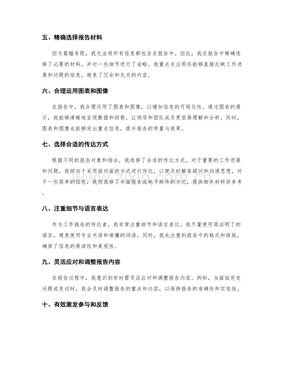 工作报告的重点信息整理与传达.docx_第2页