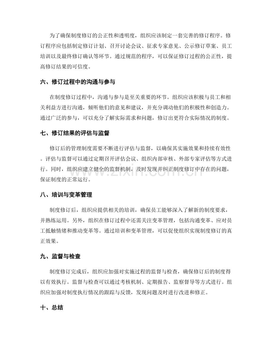 管理制度规范修订指南.docx_第2页