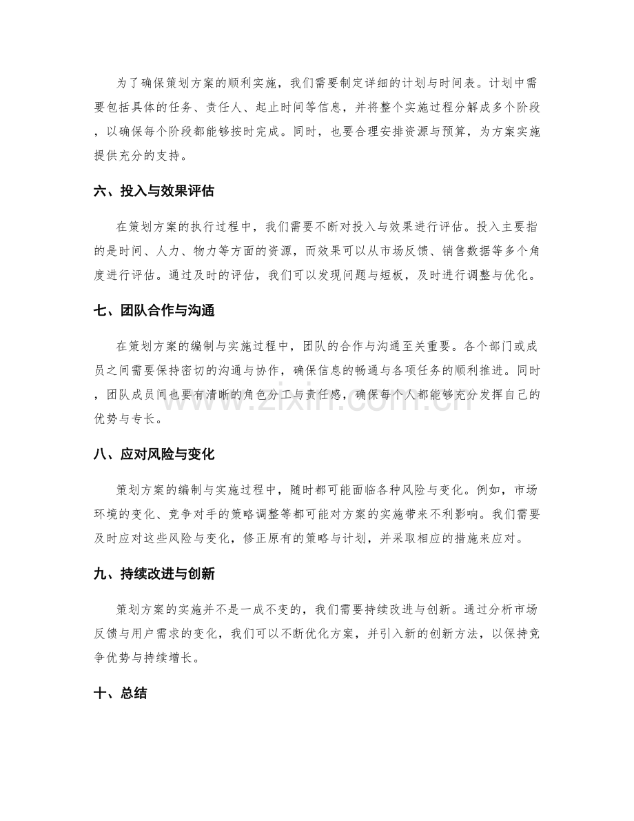 策划方案编制中的关键问题与解决.docx_第2页