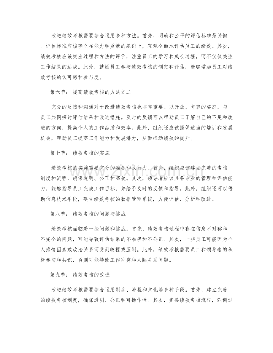 绩效考核程序.docx_第2页