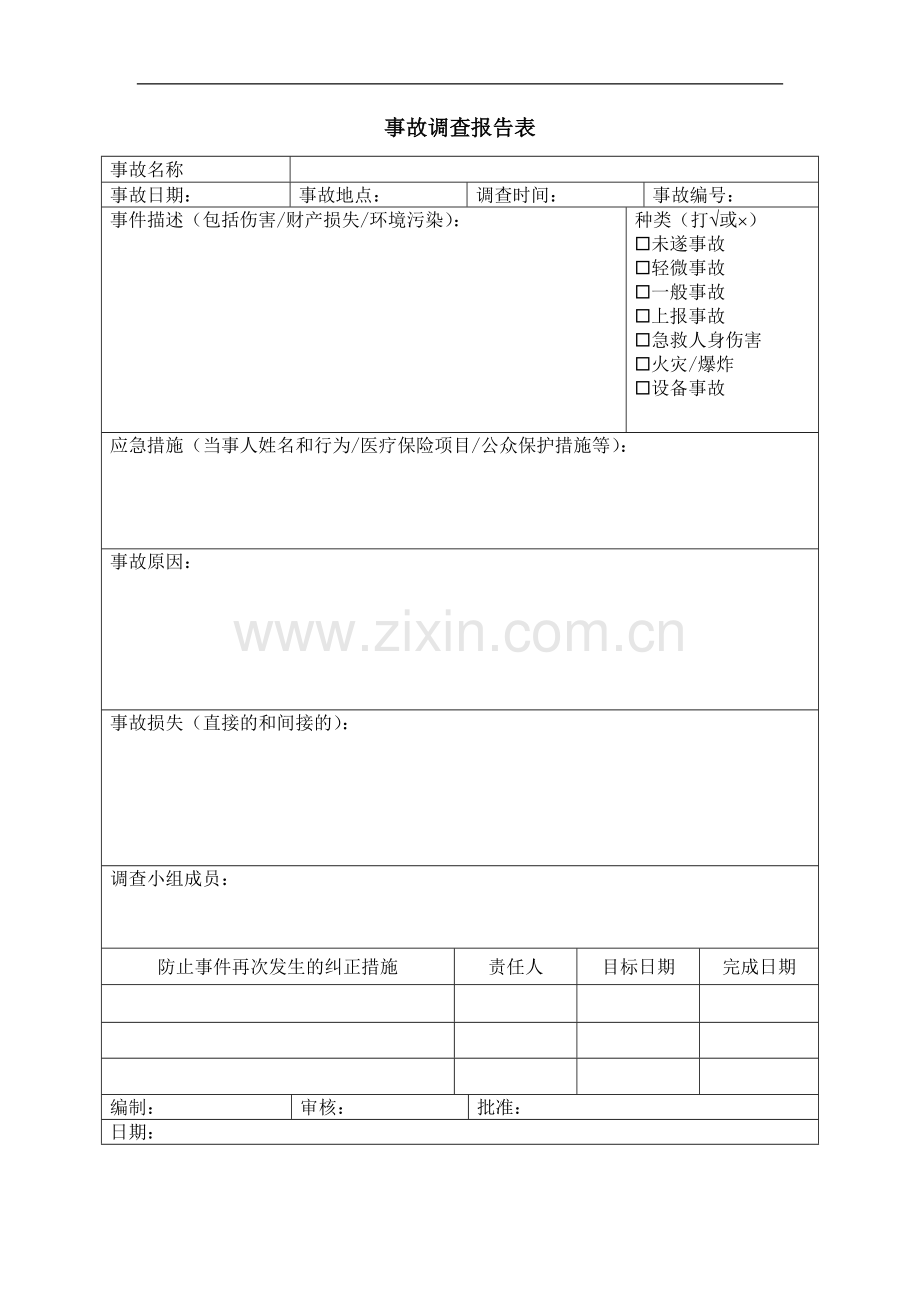 安全记录台账汇编.doc_第1页