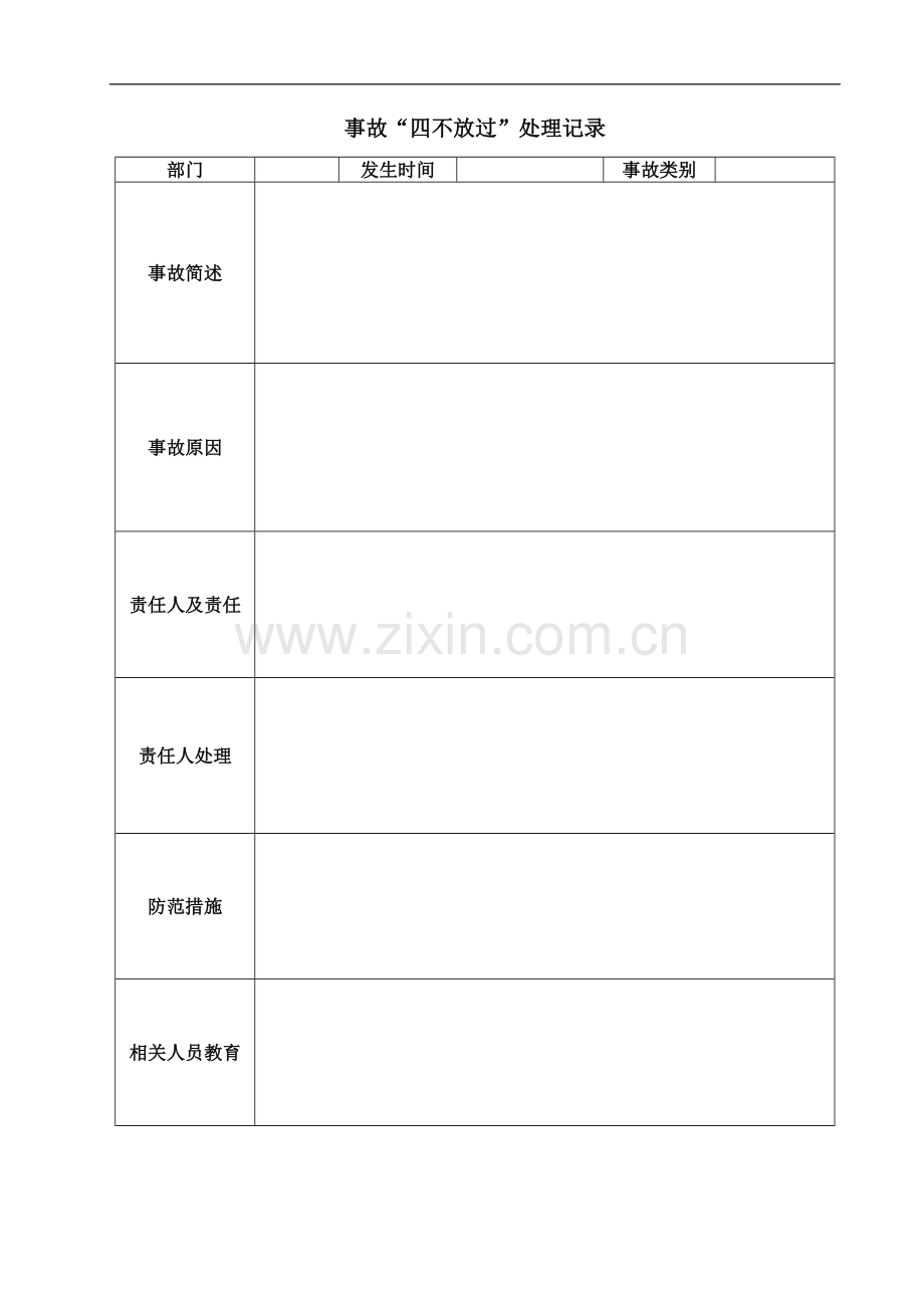 安全记录台账汇编.doc_第3页