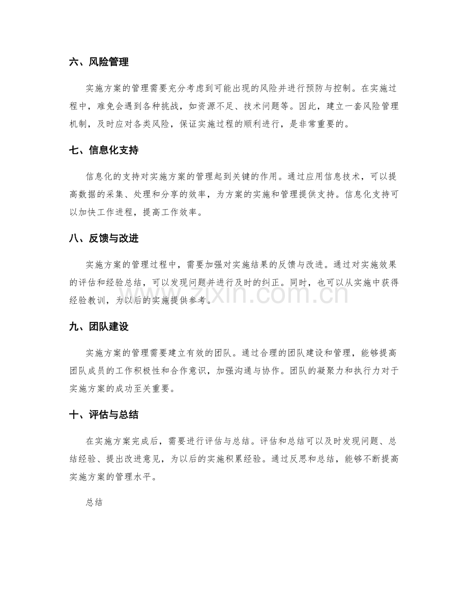 实施方案的管理关键点与实施过程解析.docx_第2页