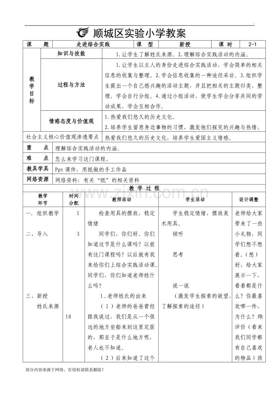 《走进综合实践课程》教学设计1.doc_第1页