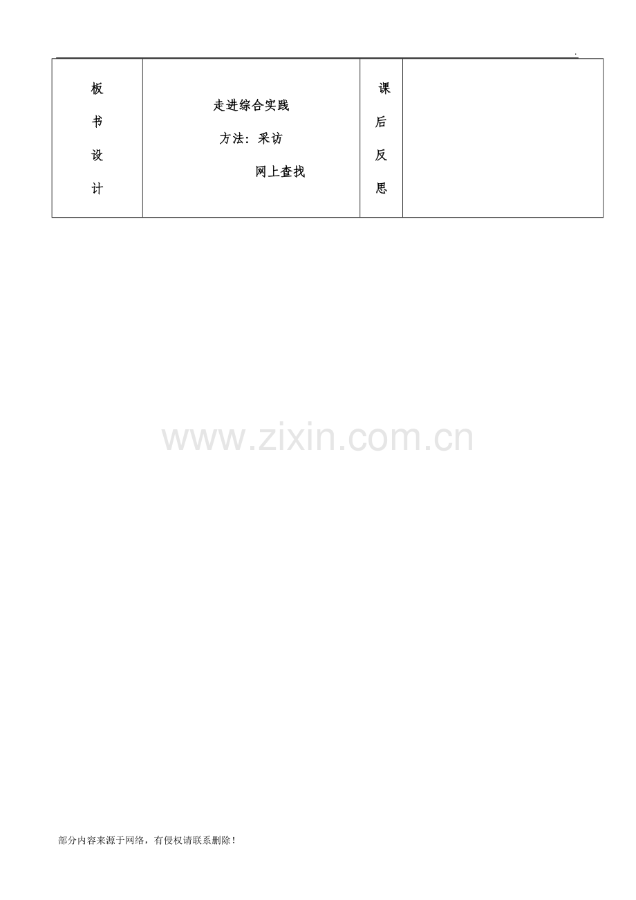 《走进综合实践课程》教学设计1.doc_第3页