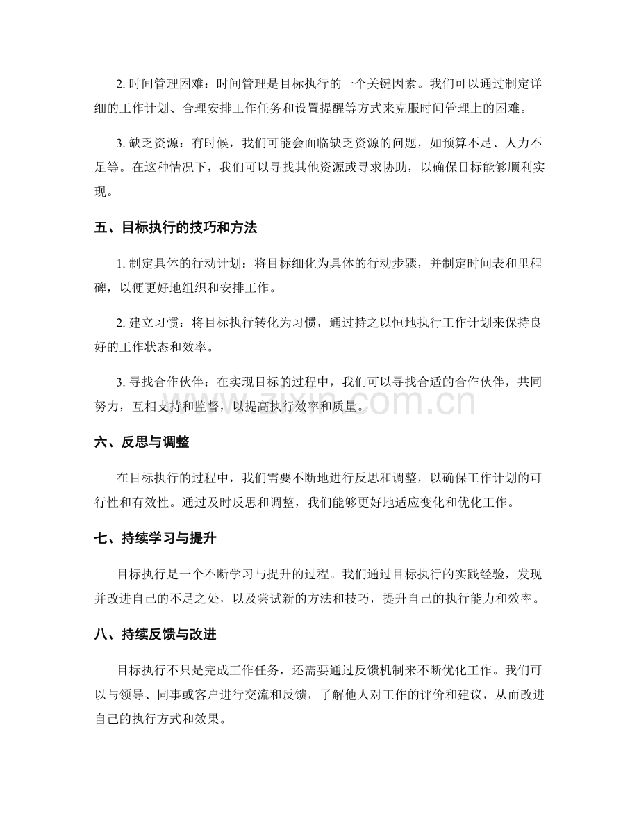 工作计划的目标明确与执行追求.docx_第2页