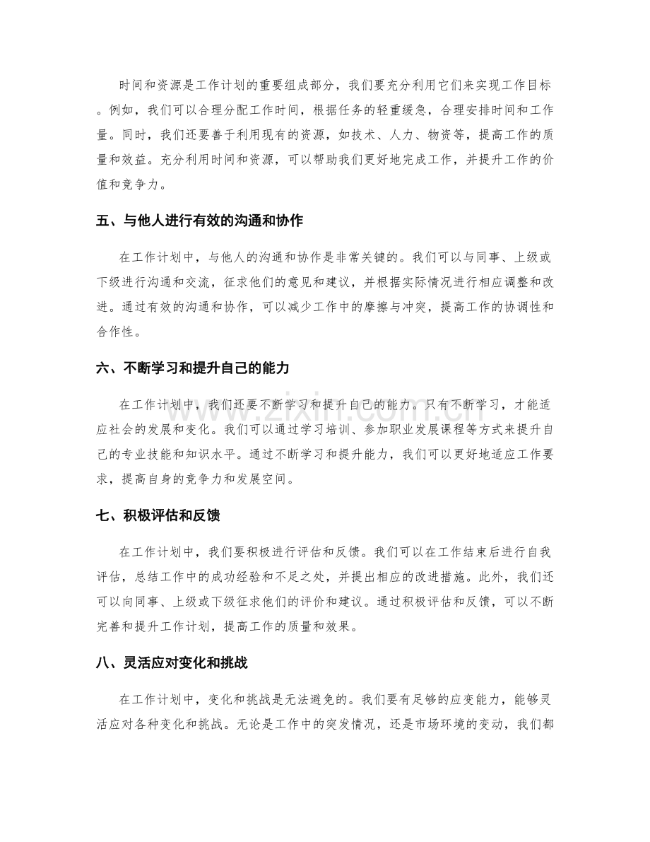 工作计划的目标策略和计划安排.docx_第2页