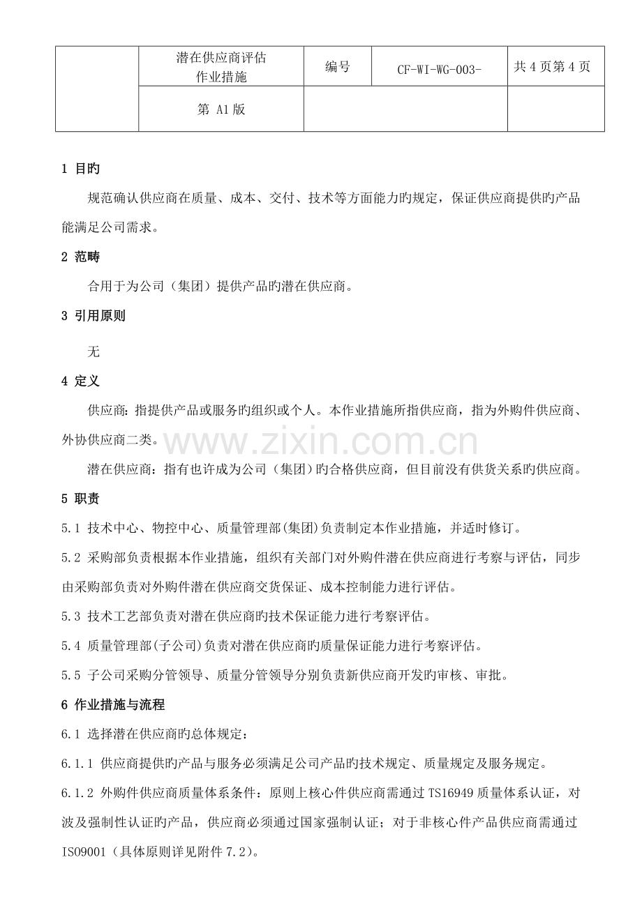 供应商导入标准流程.doc_第1页