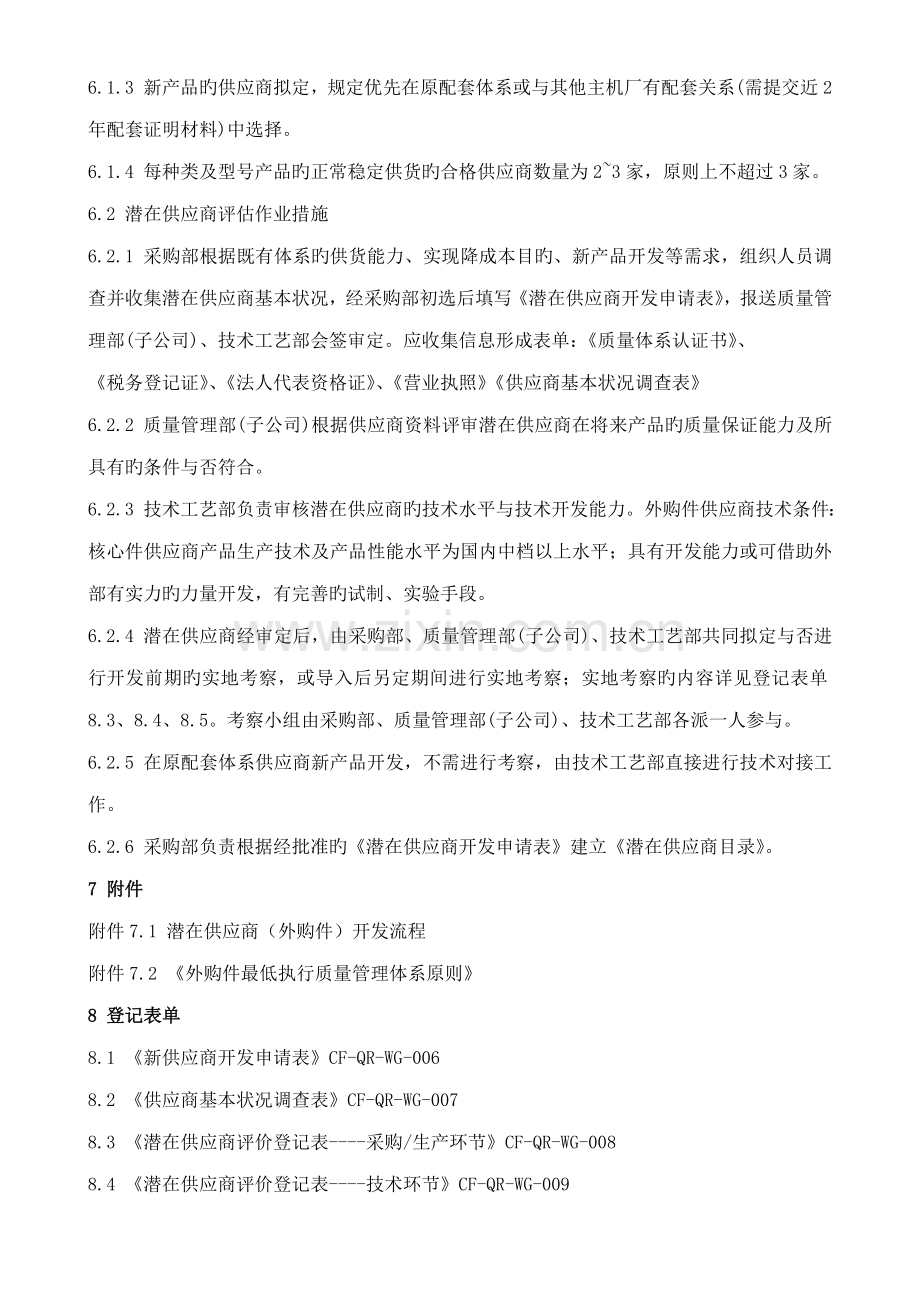 供应商导入标准流程.doc_第2页