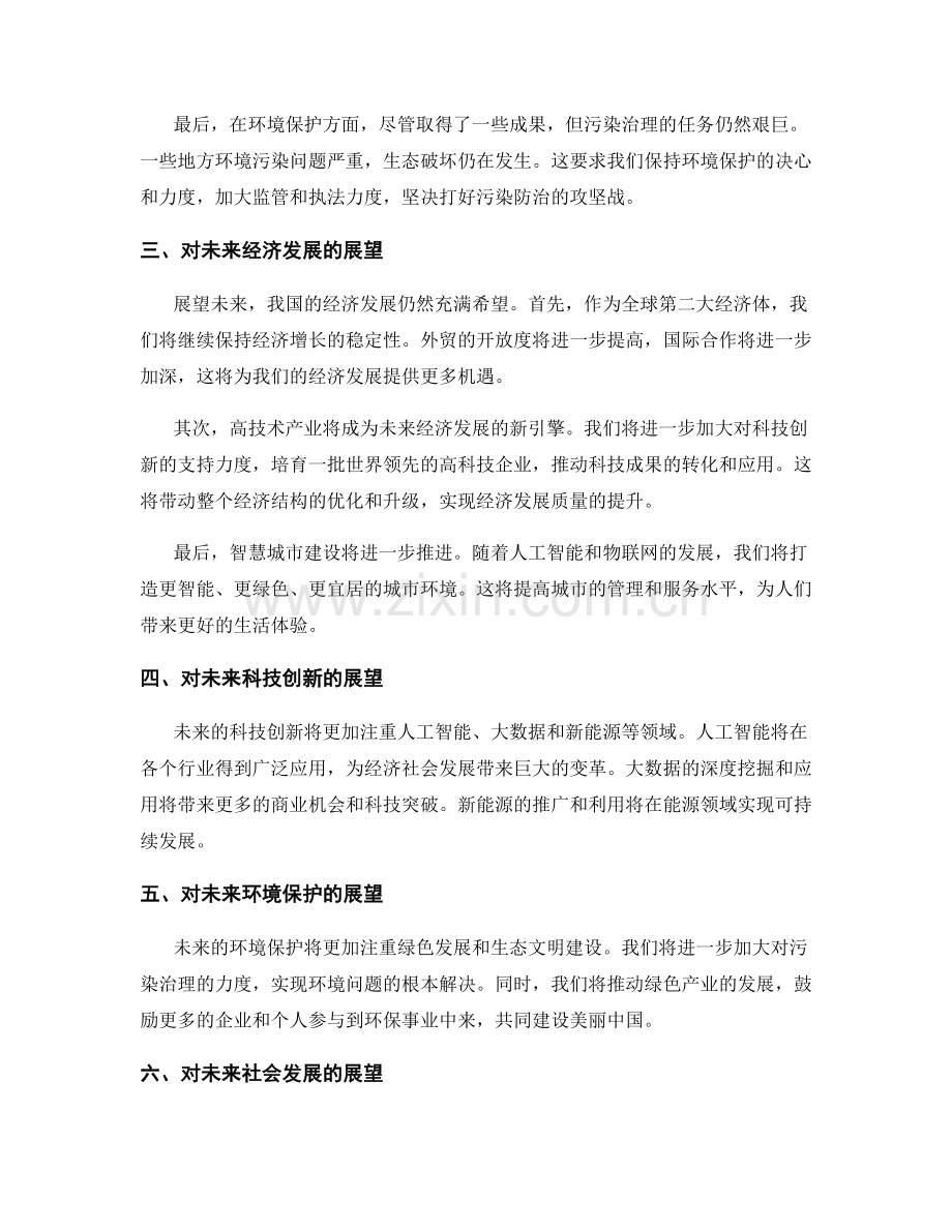 年终总结之回顾与前瞻.docx_第2页