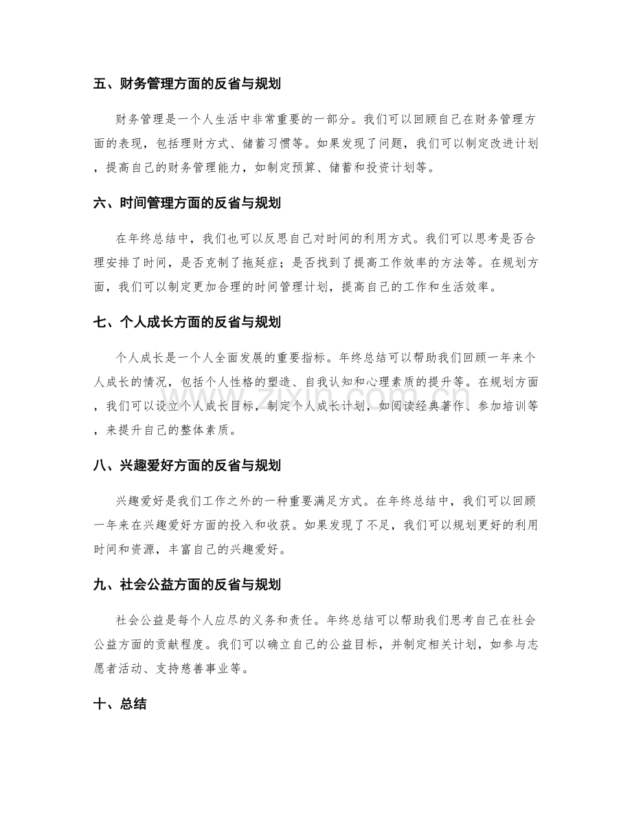 年终总结的反省与规划.docx_第2页