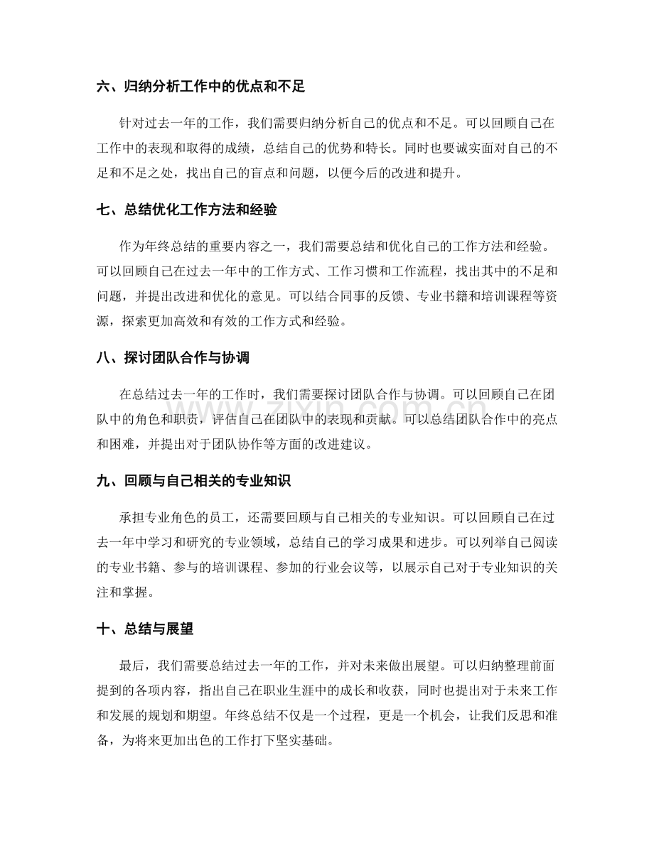 年终总结中的关键信息提取技巧.docx_第2页