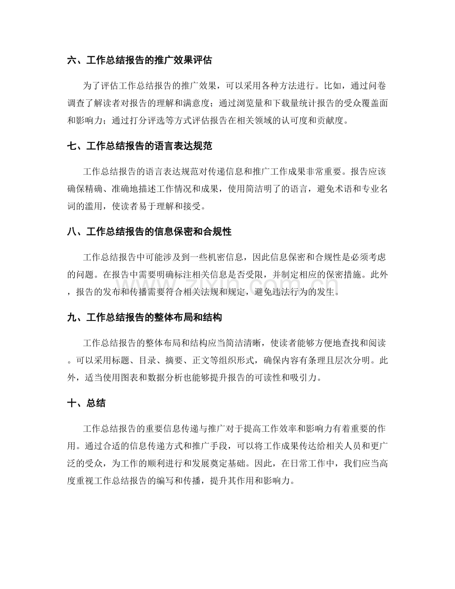 工作总结报告的重要信息传递与推广.docx_第2页