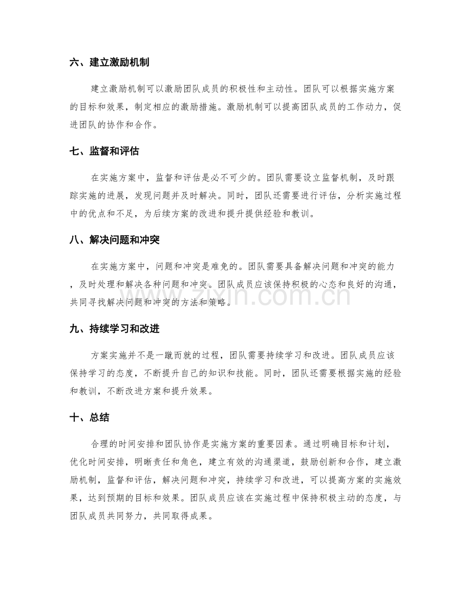 实施方案的合理时间安排与团队协作.docx_第2页